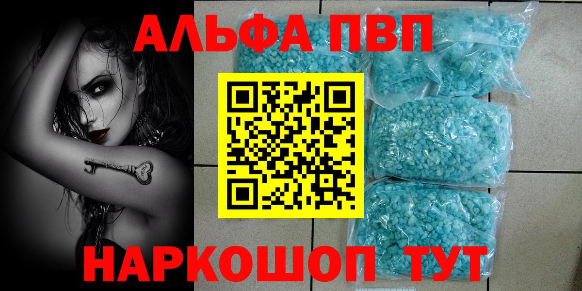 Alfa_PVP Crystall Салехард