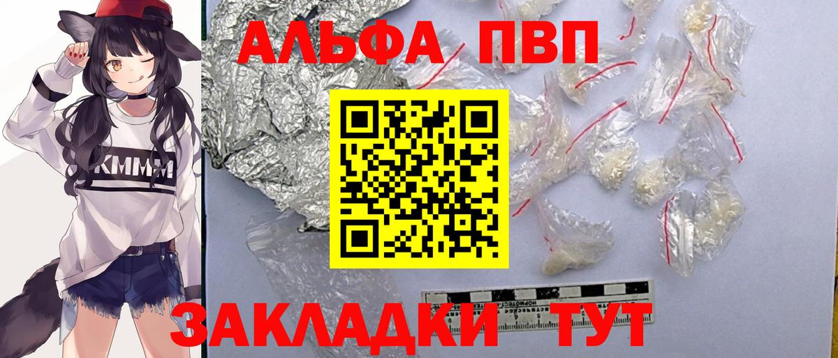 Альфа ПВП СК  Вход с VPN  где купить   А ПВП  Салехард  A-PVP крисы CK  Альфа ПВП мука 