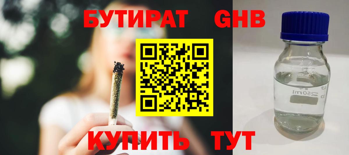 Бутират Butirat Салехард