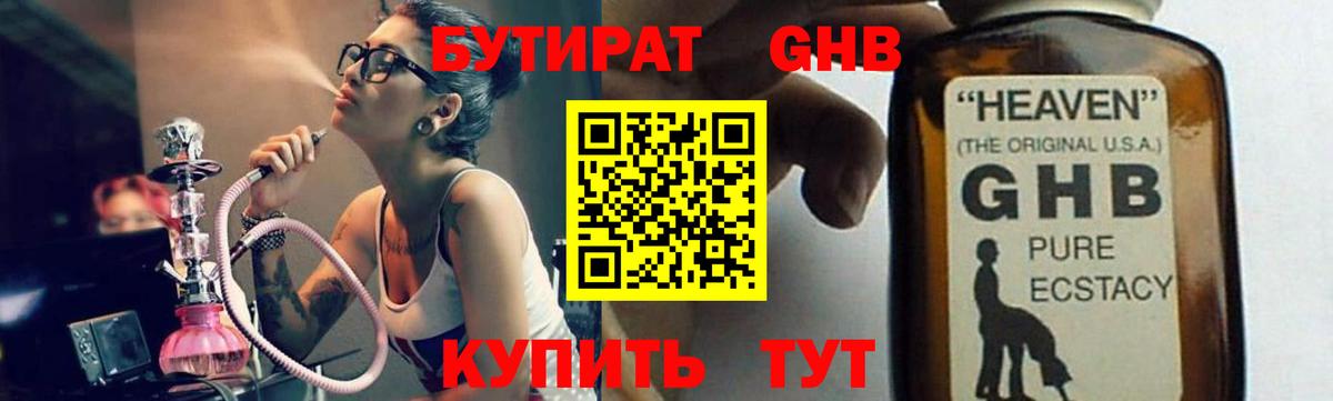 Салехард  БУТИРАТ BDO 33%  Вход с VPN 