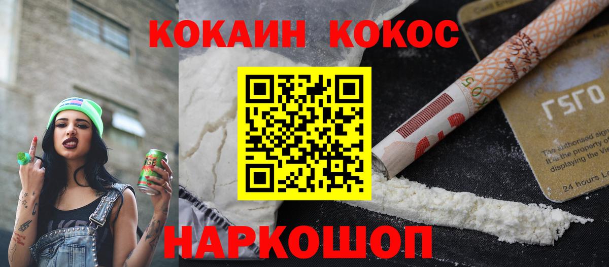 Салехард  COCAIN  Вход с VPN  COCAIN Columbia  Кокаин 97% 