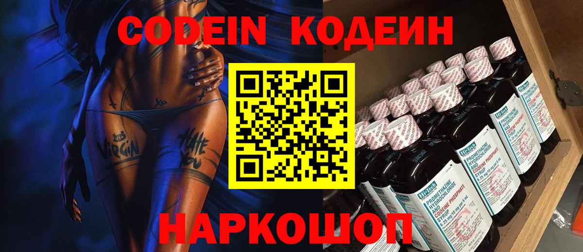 Кодеин напиток Lean (лин) Салехард