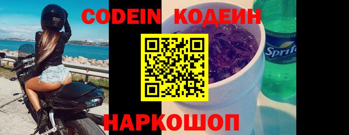 Кодеин Purple Drank  Вход с VPN  Салехард 