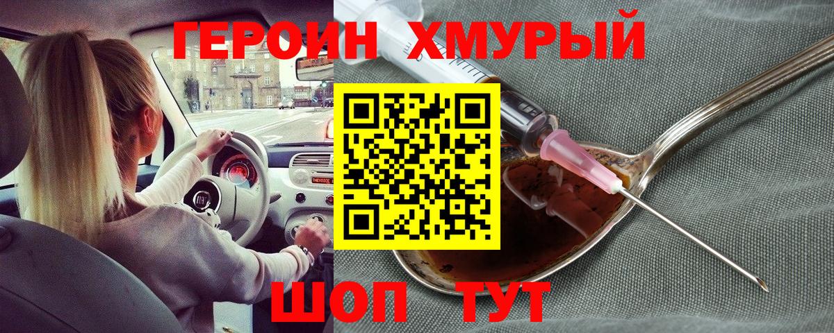 ГЕРОИН белый  Героин  Салехард  Вход с VPN 