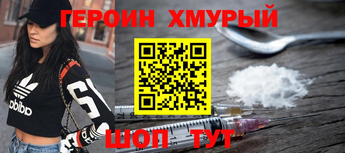 ГЕРОИН гречка Салехард