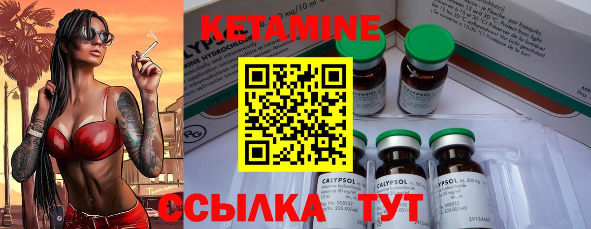 Кетамин ketamine Салехард