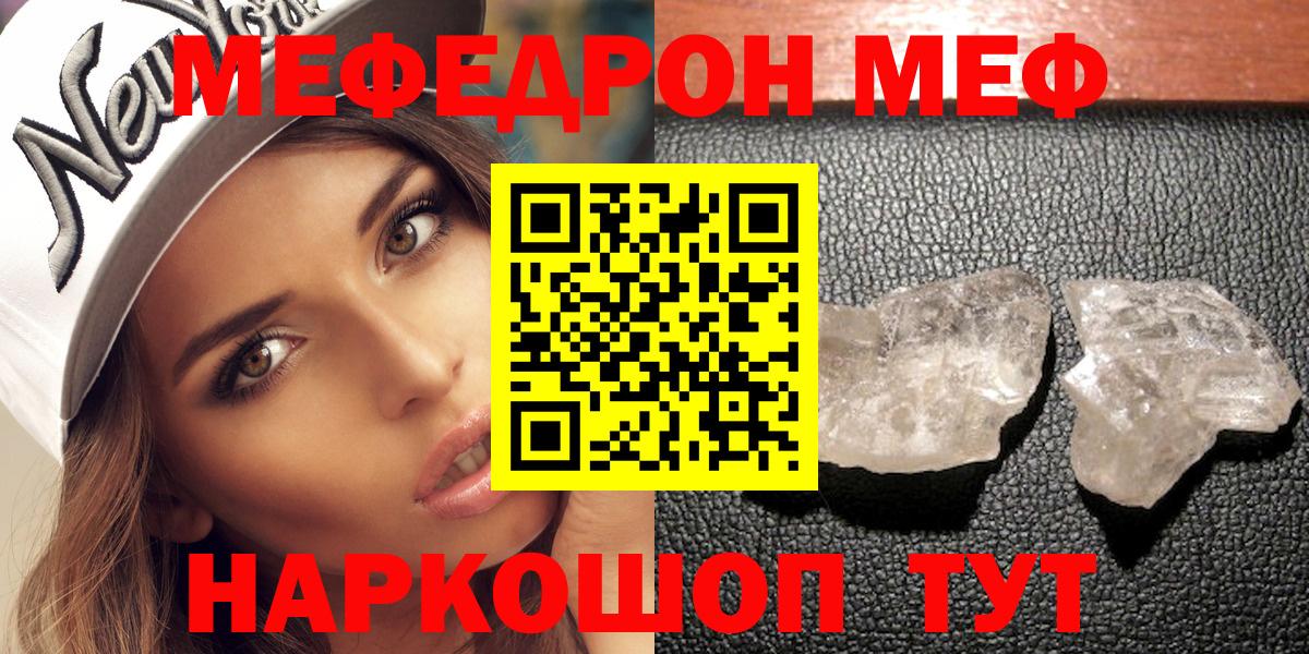 Салехард  МЯУ-МЯУ mephedrone  МЕФ  Вход с VPN  Меф мяу мяу 